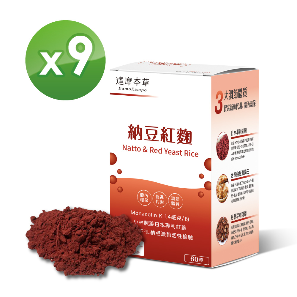 【達摩本草】納豆紅麴素食膠囊x9盒 (60顆/盒)《日本專利紅麴、促進代謝》
