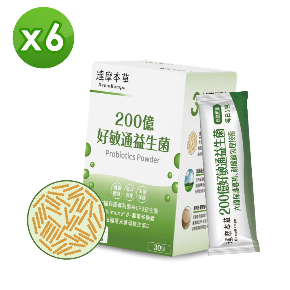 【達摩本草】200億好敏通益生菌x6盒 (30入粉包/盒)《6國專利、調節體質》