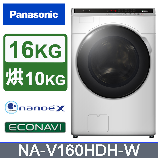 Panasonic國際牌 雙科技16公斤洗脫烘滾筒洗衣機 NA-V160HDH-W(冰鑽白)含基本運送+安裝+回收舊機