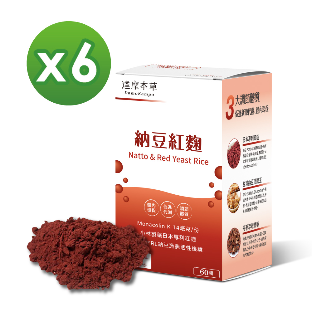 【達摩本草】納豆紅麴素食膠囊x6盒 (60顆/盒)《日本專利紅麴、促進代謝》