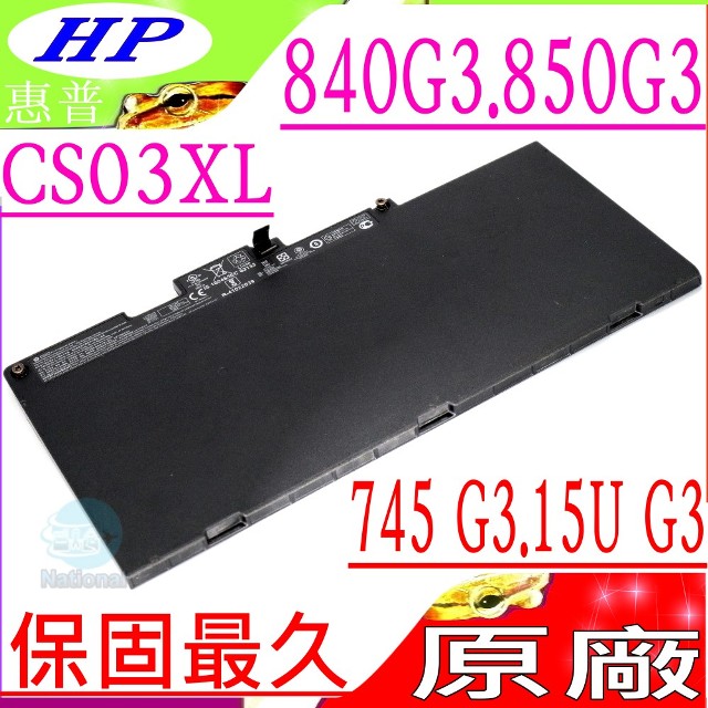 HP 電池-惠普 CS03XL 745 G3,840 G3,850 G3 15U G3,HSTNN-OB6U,HSTNN-I33C 755 G3,848 G3