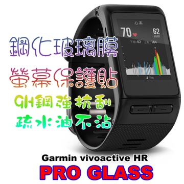 Garmin Vivoactive Hr 鋼化玻璃保護貼購物比價 2021年10月 Findprice 價格網