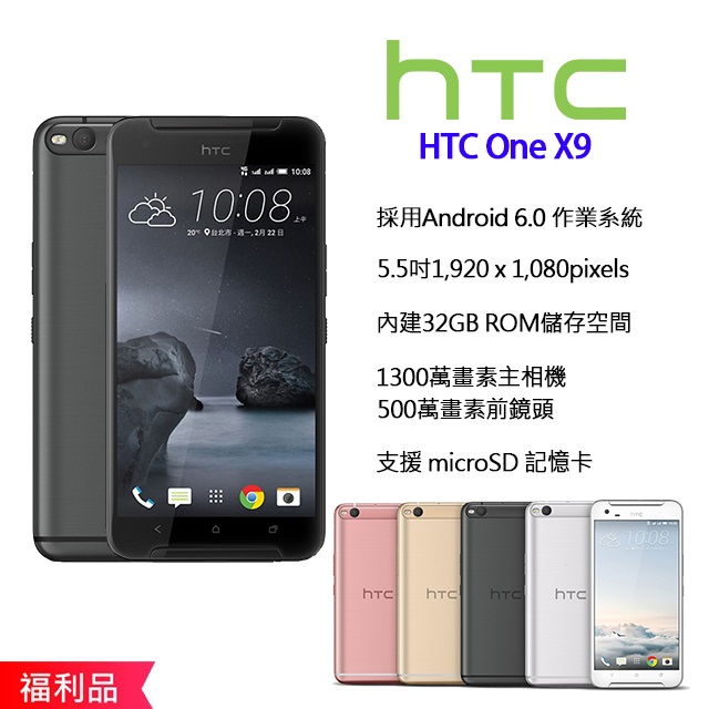 Htc One X9 二手購物比價 2021年10月 Findprice 價格網