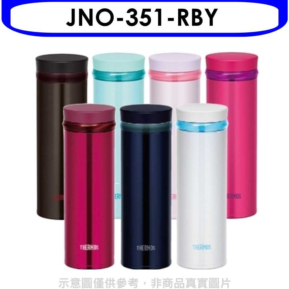 《滿萬折1000》膳魔師【JNO-351-RBY】350cc旋轉超輕量(與JNO-350同款)保溫杯RBY覆盆子