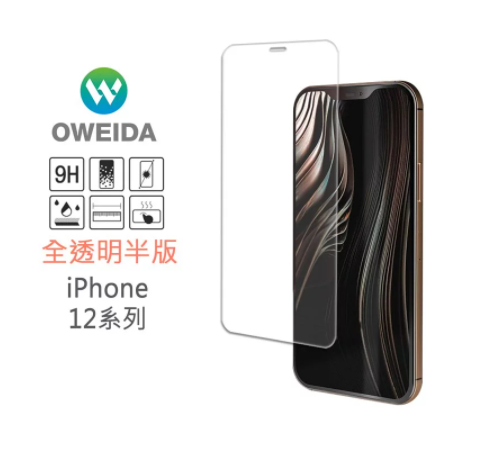 歐威達Oweida iPhone 12 ProMax (6.7吋) 全透明半版鋼化玻璃貼(非滿版)