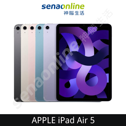 【新iPad預購!】APPLE 蘋果 iPad Air 5 (2022) Wi-Fi 64GB 256GB 神腦生活
