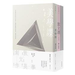 文化之旅：周芬伶《散文課》、《創作課》、《美學課》套書【金石堂、博客來熱銷】