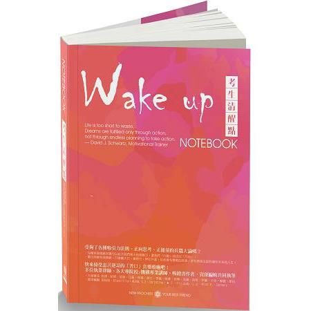 WAKE UP－考生清醒點－NOTEBOOK＜保成＞【金石堂、博客來熱銷】