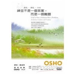 神並不是一個答案，而是一個難題（DVD）【金石堂、博客來熱銷】