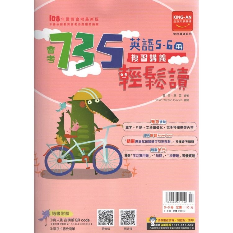 735會考輕鬆讀複習講義-英語5-6冊-105/5