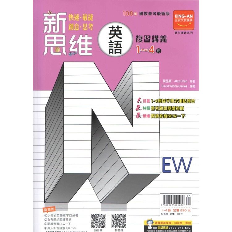 國中會考新思維複習義英語(1-4)冊(108最新版)