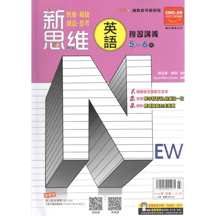 國中會考新思維複習義英語(5-6)冊(108最新版)