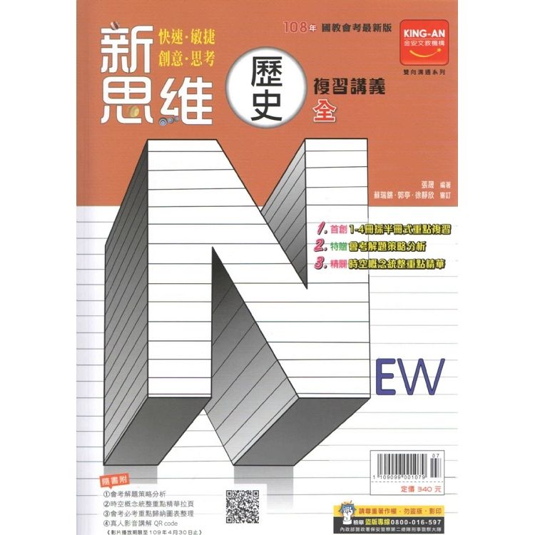 國中會考新思維複習義歷史(全)(108最新版)