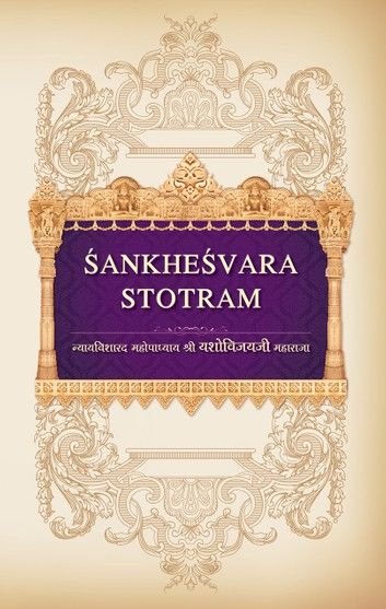 Sankhesvara Stotram