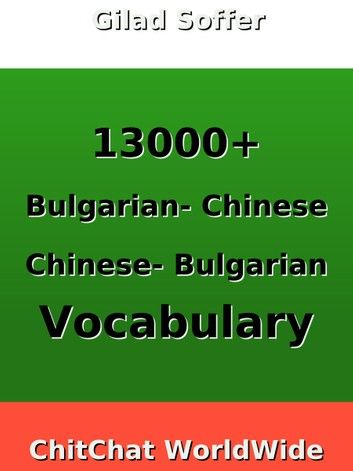 13000+ Bulgarian - Chinese Chinese - Bulgarian Vocabulary