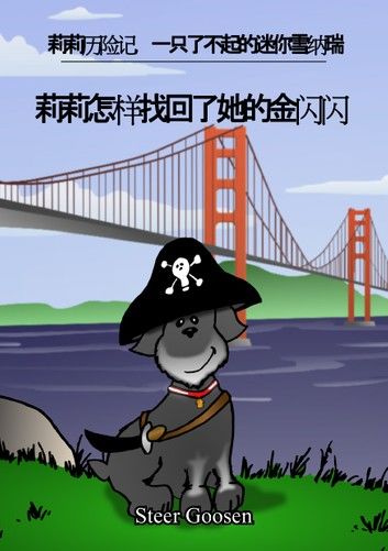 莉莉怎样找回了她的金闪闪