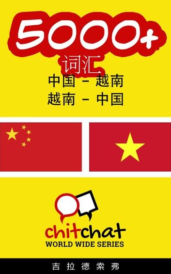 5000+ 词汇 中国 - 越南