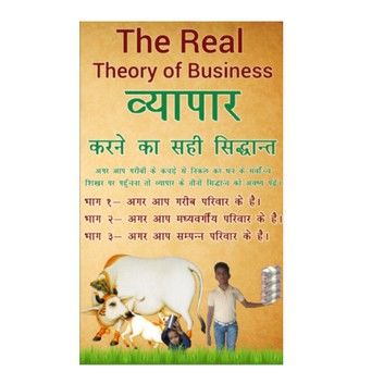 The Real Theory Of Business