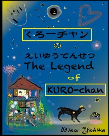 The Legend of Kuro-Chan / くろちゃんのえいゆうでんせつ