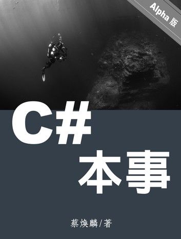C# 本事