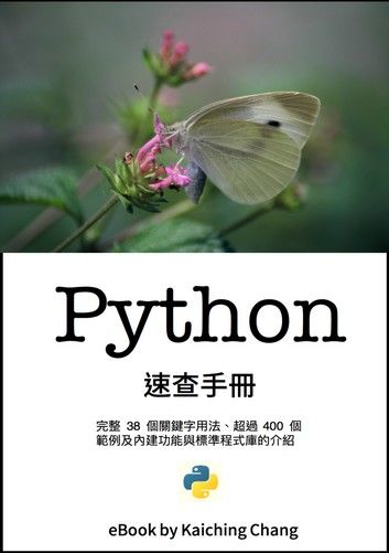 Python 速查手冊