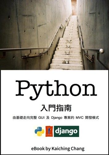 Python 入門指南