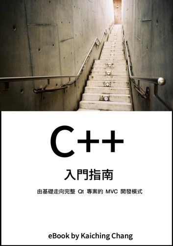 C++ 入門指南