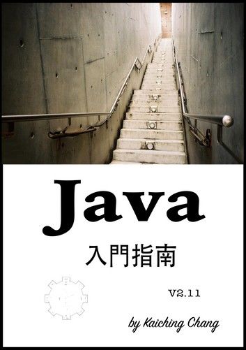 Java 入門指南