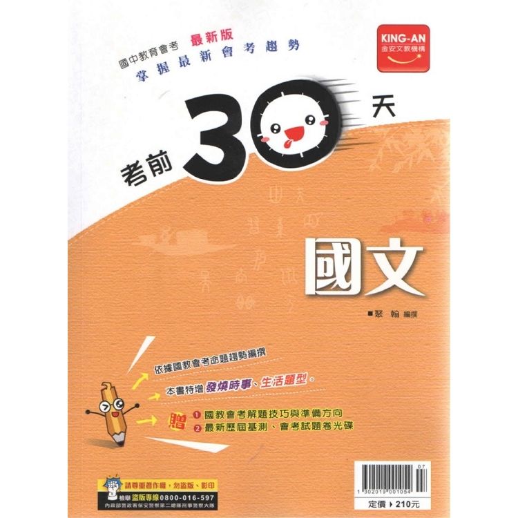 考前30天國文科(附CD)