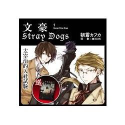 文豪StrayDogs系列小說套書(小說1~3集+外傳，送：小說《怪盜偵探山貓》)