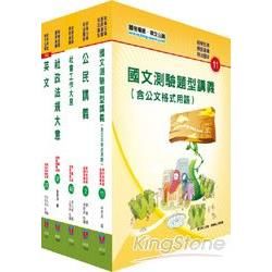102年初等、地方五等（社會行政）講義套書【金石堂、博客來熱銷】