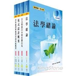 102年水利會考試（行政人員－電腦組）套書（4冊）【金石堂、博客來熱銷】