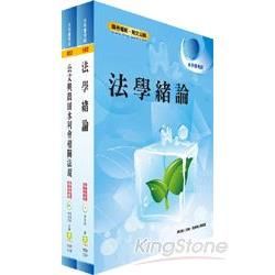 102年水利會考試（共同科目）套書（2冊）【金石堂、博客來熱銷】