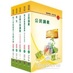 102年初等、地方五等（勞工行政）講義套書【金石堂、博客來熱銷】
