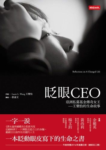 眨眼CEO