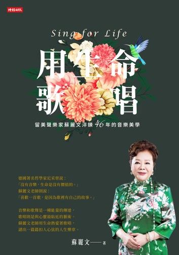 用生命歌唱：留美聲樂家蘇麗文淬煉46年的音樂美學