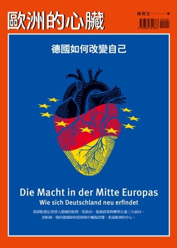 歐洲的心臟