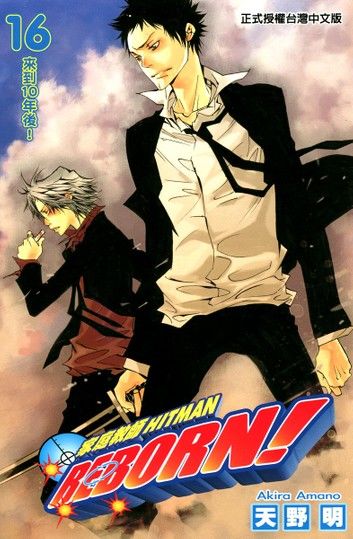 家庭教師HITMAN REBORN! (16)