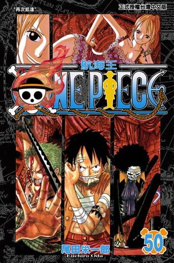 ONE PIECE～航海王～ (50)