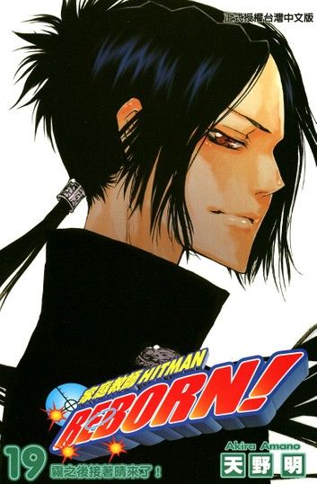 家庭教師HITMAN REBORN! (19)
