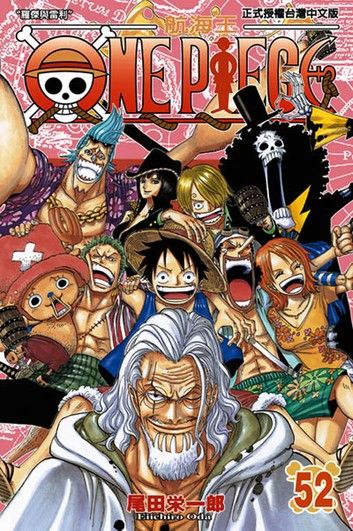 ONE PIECE～航海王～ (52)