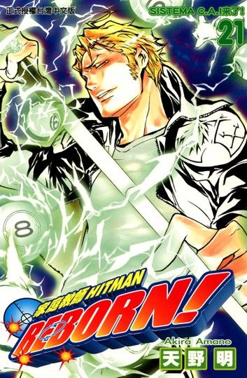 家庭教師HITMAN REBORN! (21)