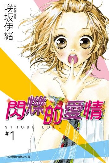 閃爍的愛情 (1)