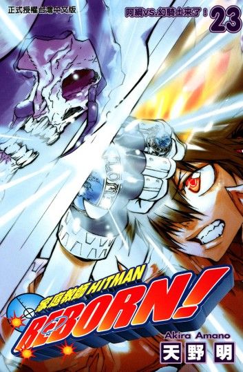 家庭教師HITMAN REBORN! (23)