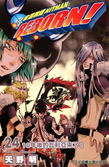 家庭教師HITMAN REBORN! (24)