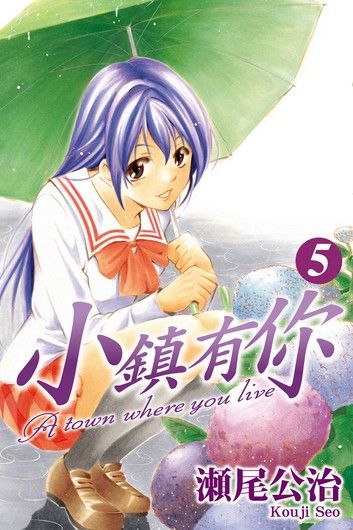 小鎮有你 (5)