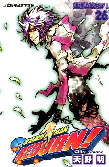 家庭教師HITMAN REBORN! (26)