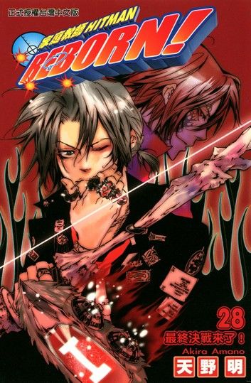 家庭教師HITMAN REBORN! (28)