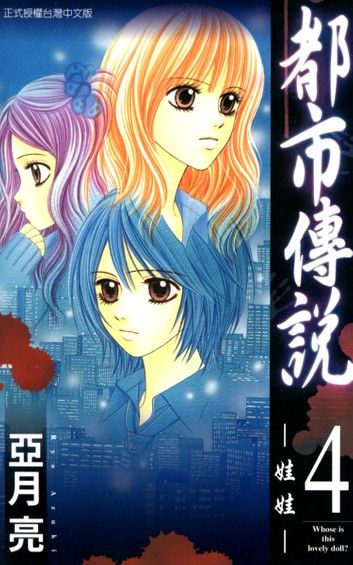 都市傳說 (4)