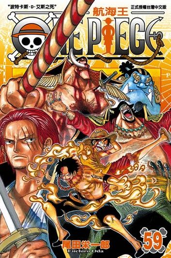 ONE PIECE～航海王～ (59)